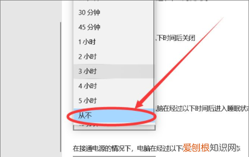 怎么让笔记本电脑一直亮着，戴尔笔记本怎么设置屏幕一直亮