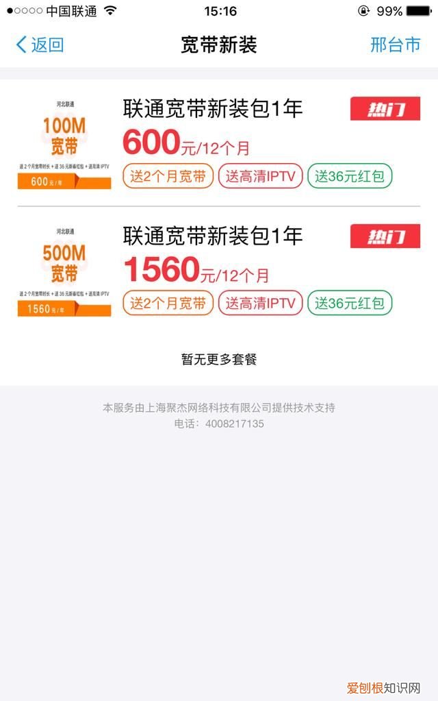 可以手机上申请的宽带 手机申请宽带业务