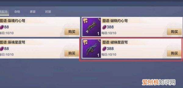 妄想山海破解版,妄想山海星霆弩怎么获得