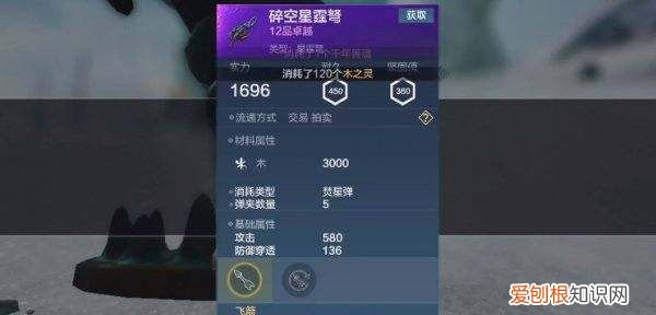 妄想山海破解版,妄想山海星霆弩怎么获得