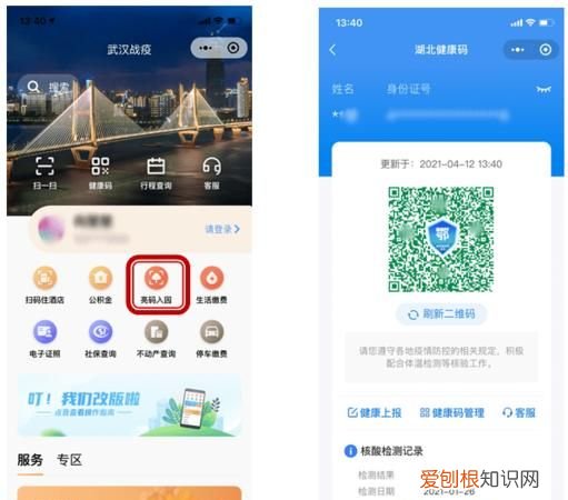 行程码与健康码有什么区别 行程码和健康码的区别