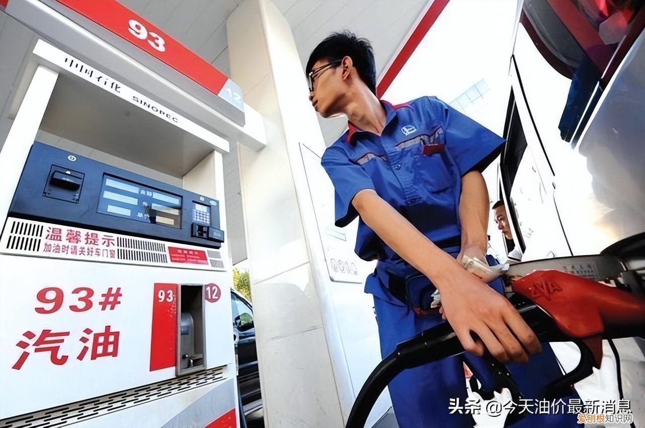 跌幅494元/吨！2022年7月15日全国最新92、95汽油，柴油价格