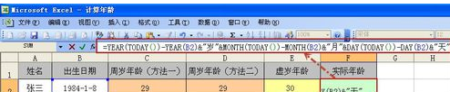 Excel可以怎么算年龄，excel表格怎样输入公式计算
