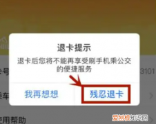 支付宝交通卡怎么退卡，看到了支付宝有海外交通卡怎么办