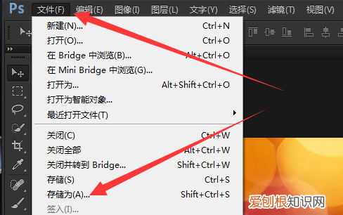 ps要咋保存，ps怎么保存没有背景的图片