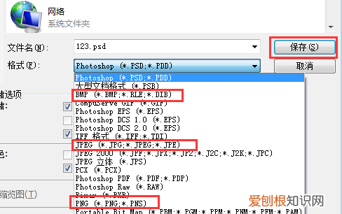ps要咋保存，ps怎么保存没有背景的图片