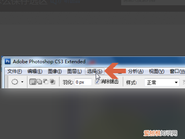 ps要咋保存，ps怎么保存没有背景的图片