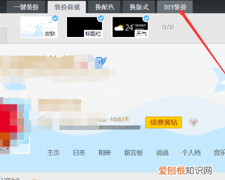 QQ空间背景可以怎样进行设置，qq空间怎样免费设置全屏背景