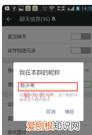 微信群怎么修改名字昵称，微信群里面的备注昵称怎么设置