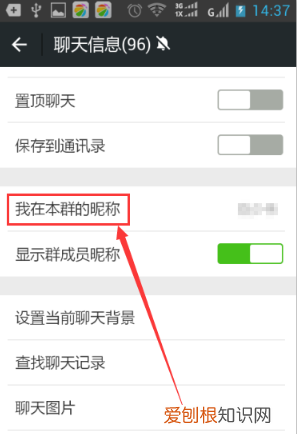 微信群怎么修改名字昵称，微信群里面的备注昵称怎么设置