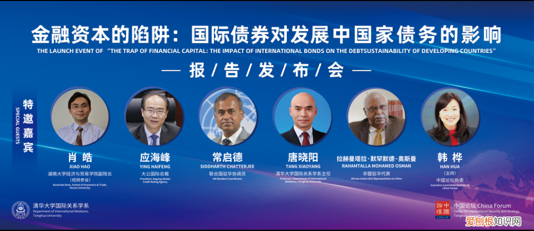 《金融资本的陷阱：国际债券对发展中国家主权债务可持续性的影响》报告发布