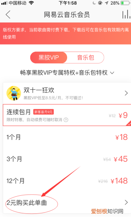 网易云应该要怎么购买单曲