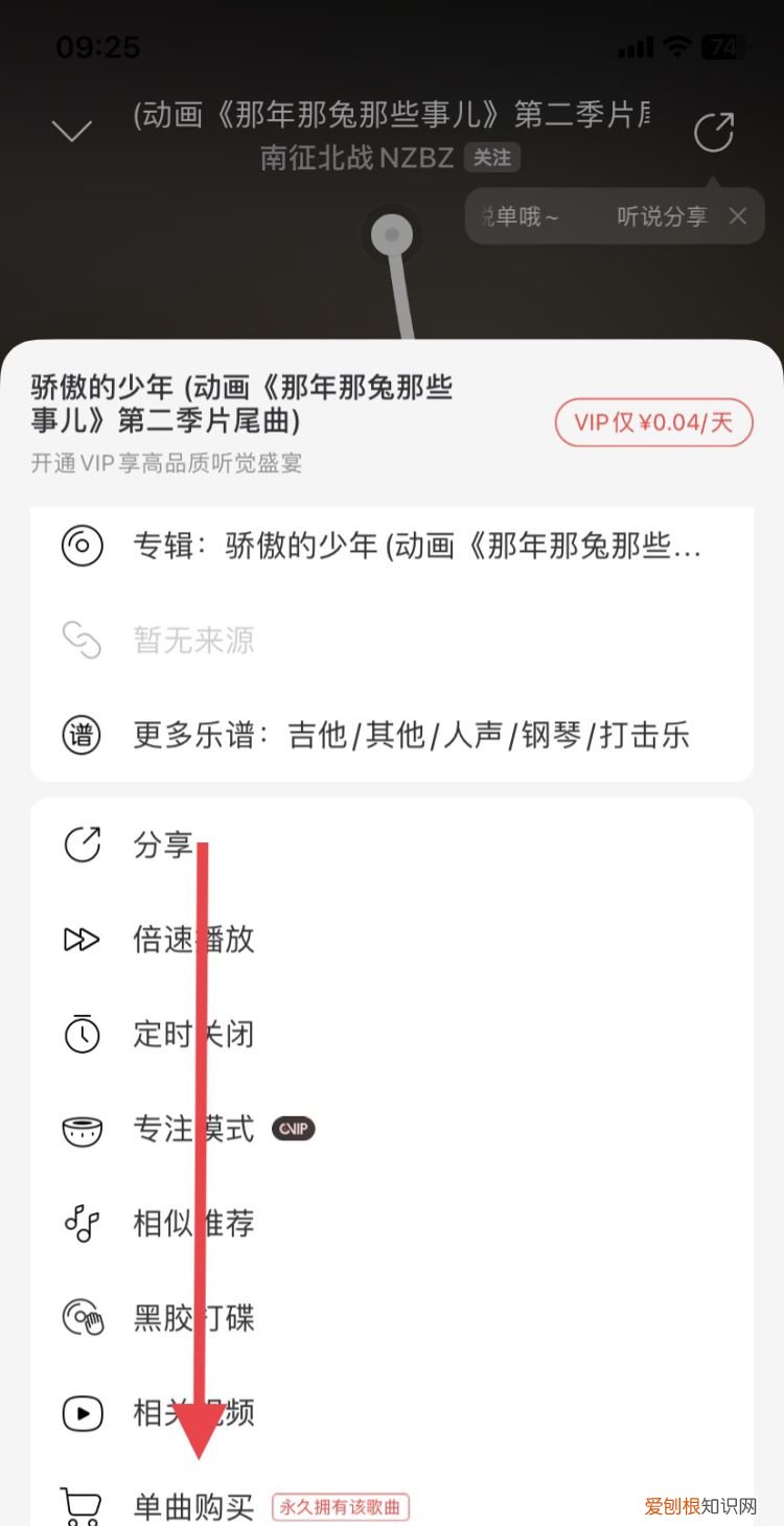 网易云应该要怎么购买单曲