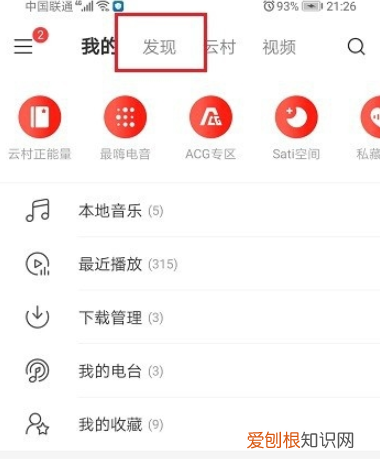 网易云应该要怎么购买单曲