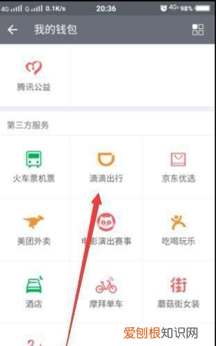 滴滴如何开发票，滴滴打车发票怎么开