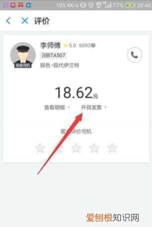 滴滴如何开发票，滴滴打车发票怎么开