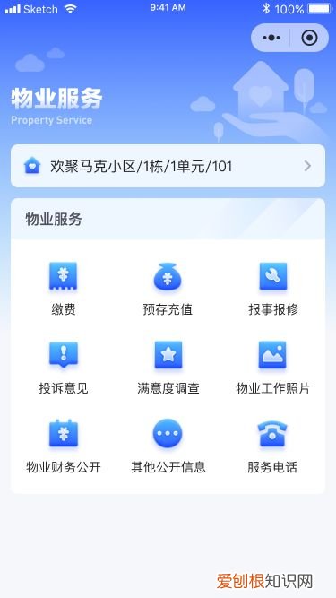 物业收费系统免费软件 1大物业管理软件排名系统软件排行
