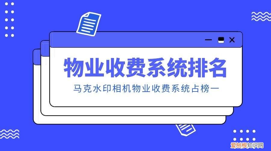 物业收费系统免费软件 1大物业管理软件排名系统软件排行