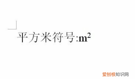 平方米怎么打出来m2，电脑平方米符号可以怎么打出m2