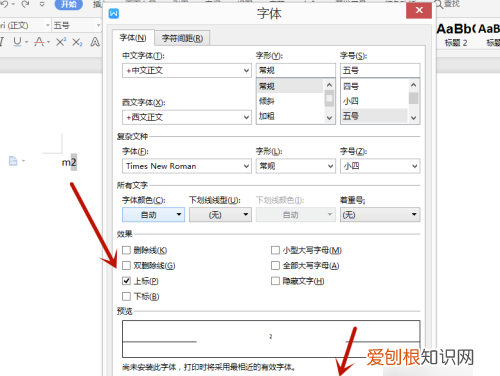 平方米怎么打出来m2，电脑平方米符号可以怎么打出m2