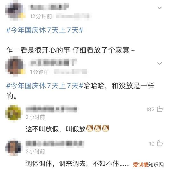 两部门：优化法定节假日时间分布格局！网友：希望不要调休