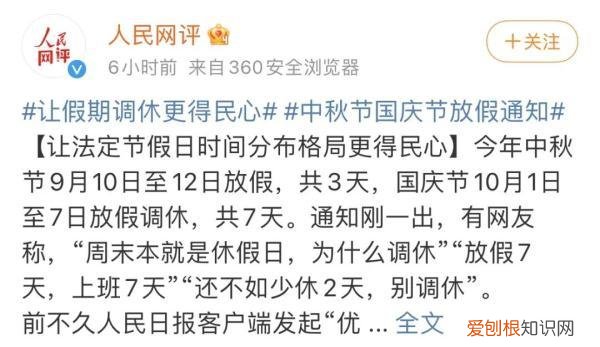 两部门：优化法定节假日时间分布格局！网友：希望不要调休
