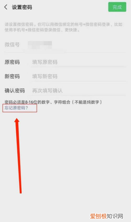 微信原密码忘了怎么改密码