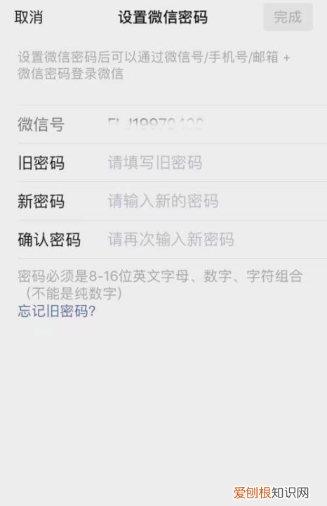 微信原密码忘了怎么改密码