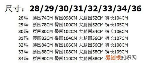 3是多大尺码裤子，我穿31牛仔裤腰围是多少