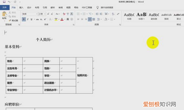 Word可以怎样转换成Excel表格