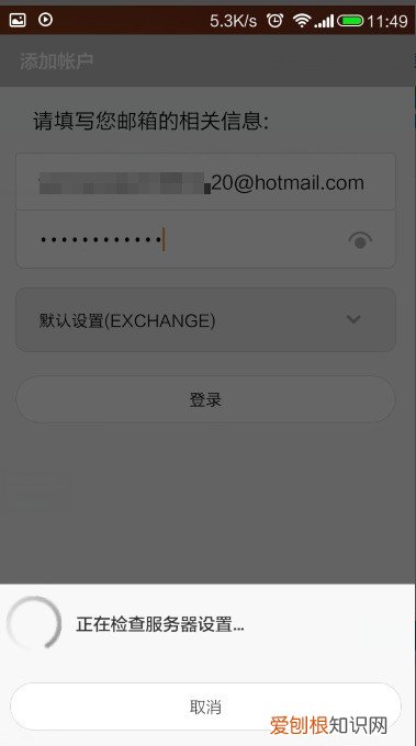 小米手机设置hotmail邮箱方法 hotmail邮箱登录