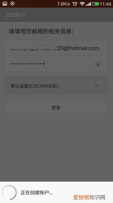小米手机设置hotmail邮箱方法 hotmail邮箱登录