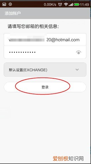 小米手机设置hotmail邮箱方法 hotmail邮箱登录