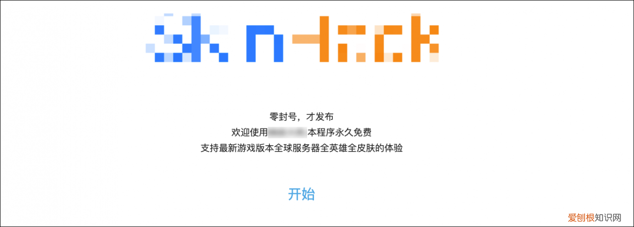 lol换肤插件一般封多久 英雄联盟换肤大师