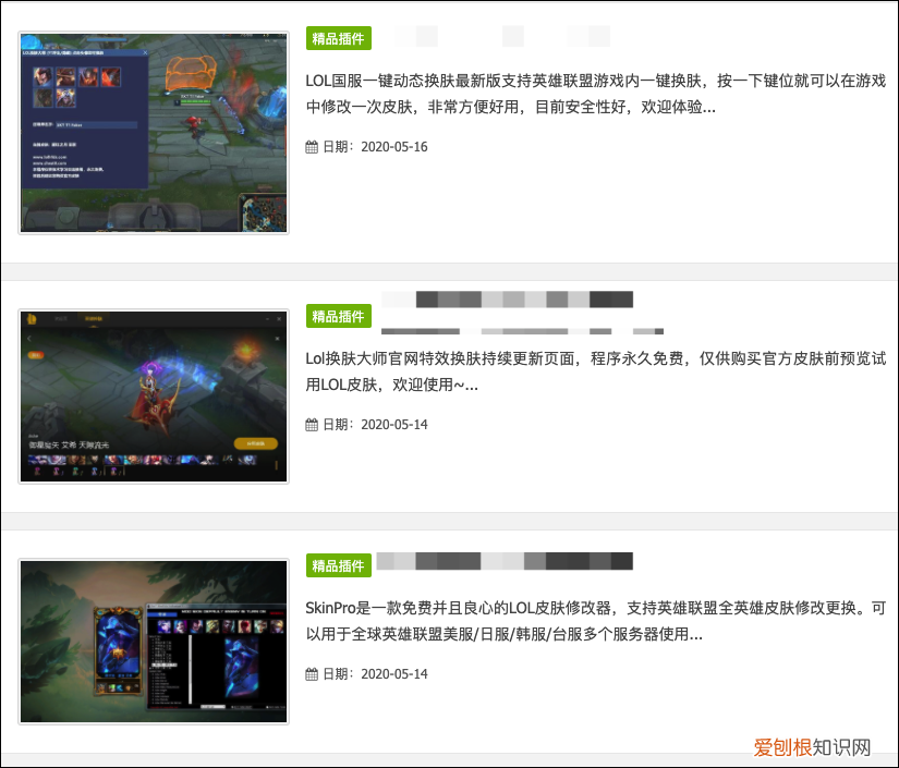 lol换肤插件一般封多久 英雄联盟换肤大师