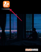 可以怎么登uc浏览器，手机打开uc浏览网页复制链接