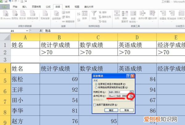 Excel高级筛选怎么样做，高级筛选怎么操作excel