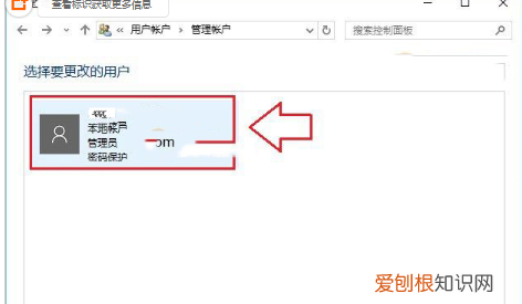 如何更改电脑账户名