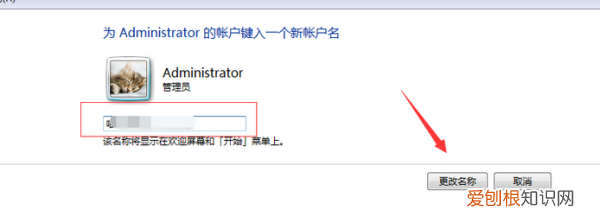 如何更改电脑账户名