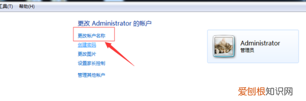 如何更改电脑账户名