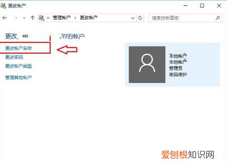 如何更改电脑账户名