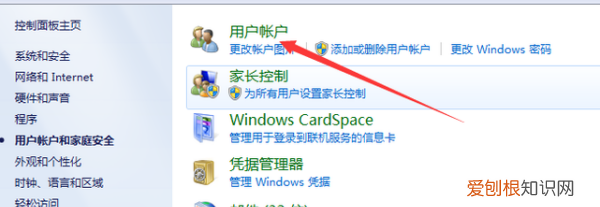 如何更改电脑账户名