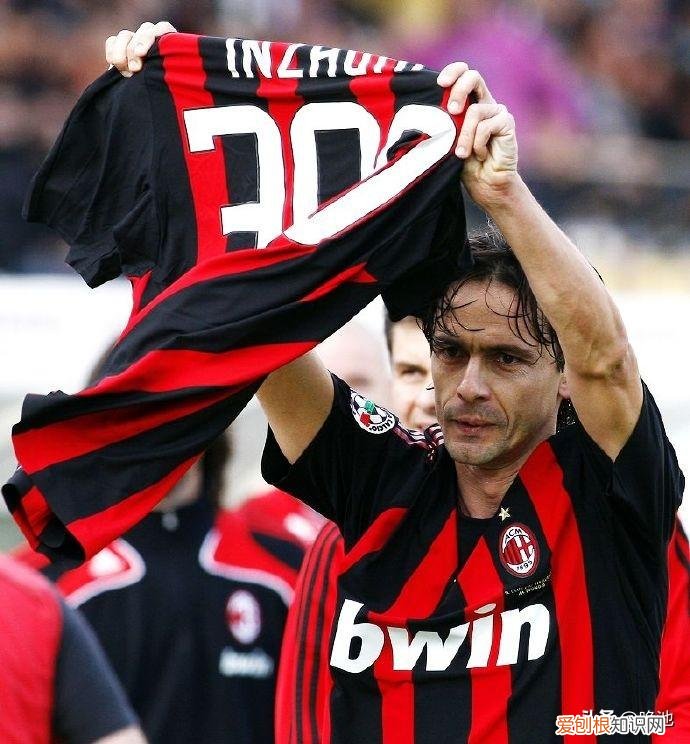 AC米兰:因扎吉--永远的九爷 都说足球是世界第一运动