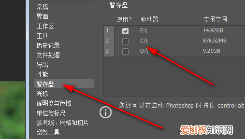 photoshop暂存盘已满怎么清理