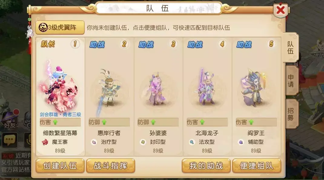 梦幻西游手游助战最强阵容2019