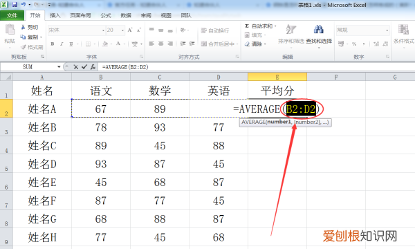 Excel里面平均分怎么算，Excel需要怎的才可以算平均分