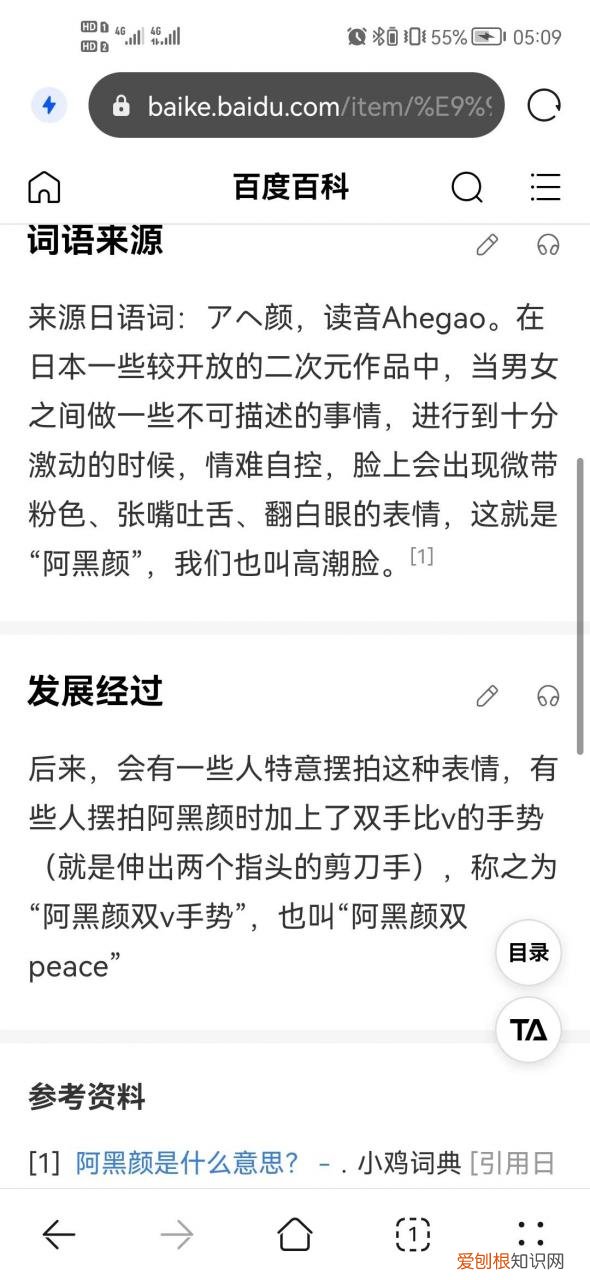 阿黑颜是什么意思什么梗 阿黑颜是什么意思