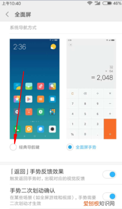 小米怎么开启全面屏模式，红米手机怎么开启全面屏手势模式