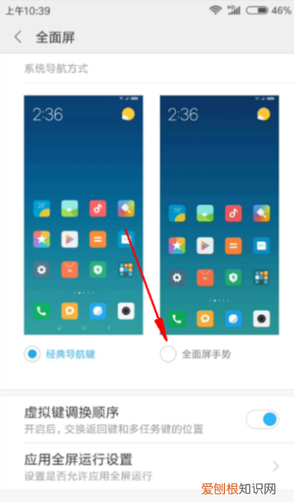 小米怎么开启全面屏模式，红米手机怎么开启全面屏手势模式