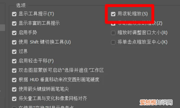 PS滚轮缩放怎么样设置，ps滚轮缩放怎么设置快捷键